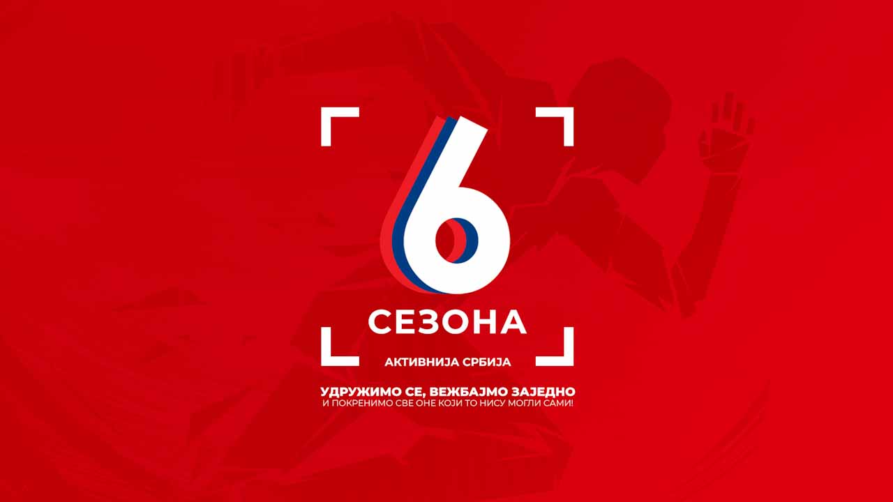 Javni trening Aktivnija Srbija 2022